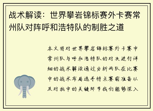 战术解读：世界攀岩锦标赛外卡赛常州队对阵呼和浩特队的制胜之道
