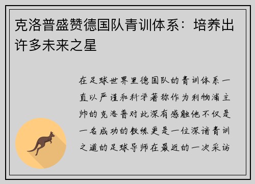 克洛普盛赞德国队青训体系：培养出许多未来之星
