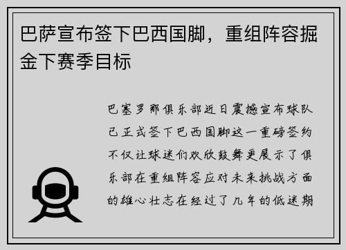 巴萨宣布签下巴西国脚，重组阵容掘金下赛季目标